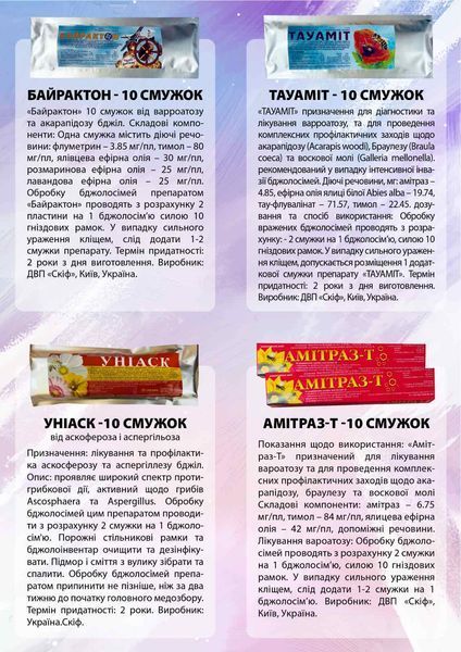 Униаск полоски от аскофероза и аспергиллеза 1432886740 фото