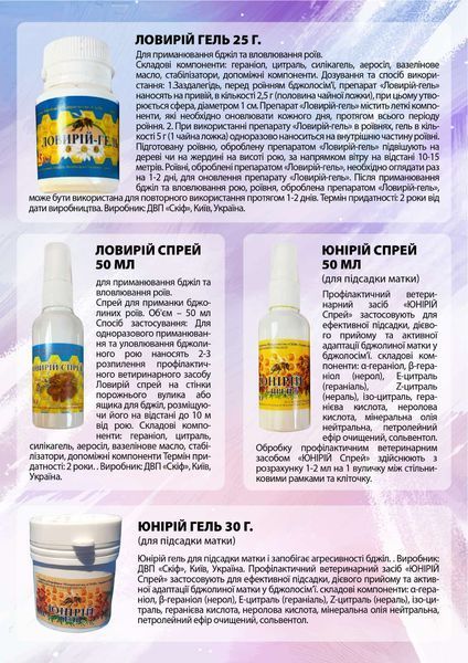 Юнірій спрей 50мл. (для підсадки матки)* 58 фото