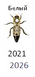 Маркер для метки пчелиных маток белый 2026 фото