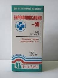 Энрофлоксацин-50 10мл. 1431598498 фото