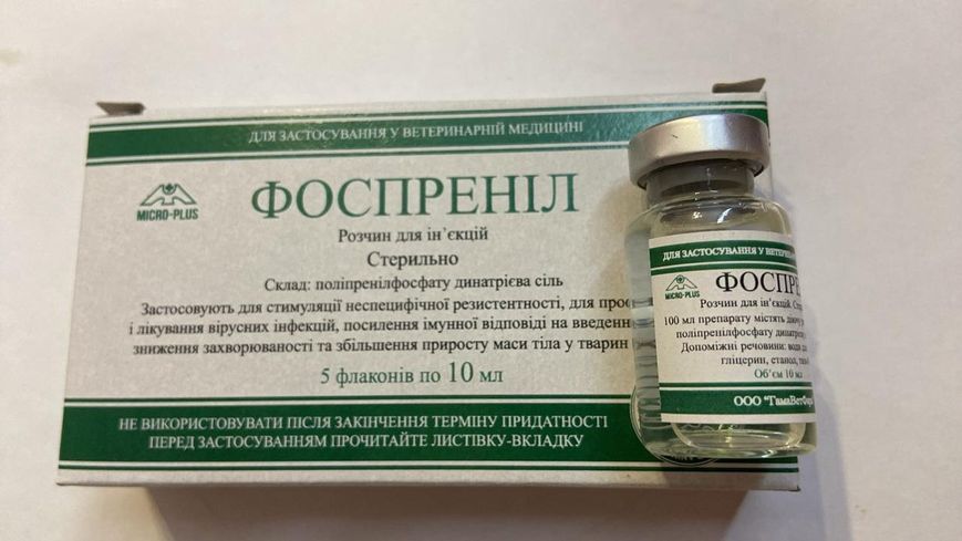 Фоспренил 10 мл  2015431757 фото