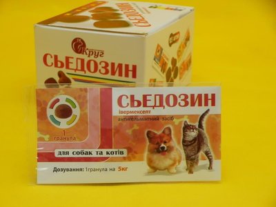 Сьедозин для кошек и собак 10кг (ивермексин, ангельминтик) 2019562958 фото