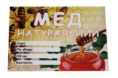 Этикетка &laquo;Мед натуральный&raquo;, прямоугольная 7х10 см (самоклейка) &mdash; 100шт. EM0004VT фото