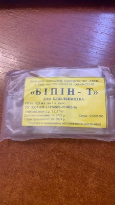 Бипин-Т 0,5 мл Скиф Украина 1624628691 фото