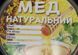 Этикетка &laquo;Мед натуральный&raquo; диаметр 11см (КРУГЛАЯ самоклейка) EM0001VT фото 3