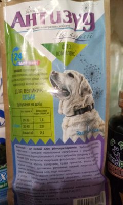 АнтиЗуд от алергии для собак+20 кг. шприц-туба(аналог ветдерма) 1705343648 фото