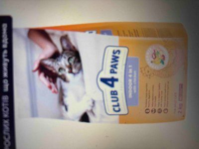 Club 4 Paws Adult Cats Indoor 4 in 1 - сухой корм для кошек без доступа на улицу 2кг 1296 фото