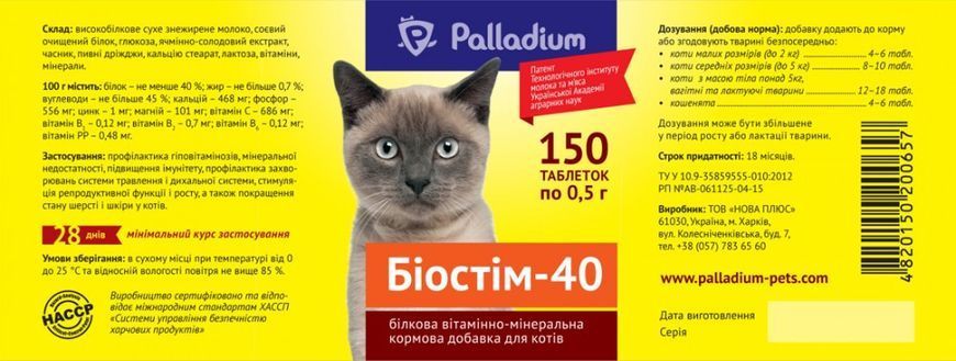 Palladium БІОСТІМ-40 БІЛКОВА ВІТАМІННО-МІНЕРАЛЬНА ДОБАВКА ДЛЯ КІШОК (150 ТАБЛІТОК) * бр 29 фото