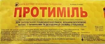 Протиміль 10 полосок від воскової молі 1104 фото