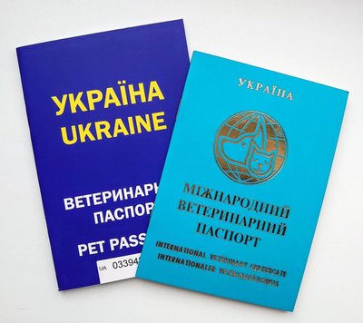 Міжнародний ветеринарний паспорт для кішок і собак 49617529 фото