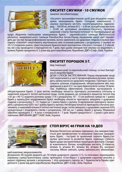 Окситет смужки (аналог оксибактоцид) 10 смужок * 106772999 фото