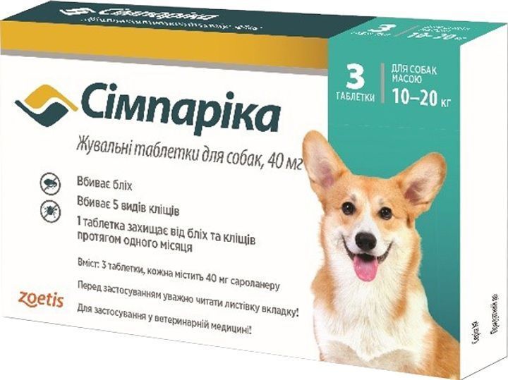 Simparica (Сімпарика) 3 таблетки від бліх та кліщів для собак 40мг/10-20кг * 2018832080 фото